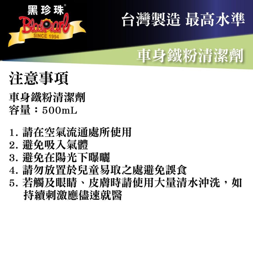 黑珍珠 車身鐵粉清潔劑 附發票 有效去除車身鐵粉 鐵鏽 洗車 鏽斑 煞車粉 剎車 屑 鋁圈清潔 PH中性溫合配方 哈家人-細節圖4