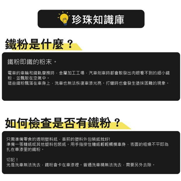 黑珍珠 車身鐵粉清潔劑 附發票 有效去除車身鐵粉 鐵鏽 洗車 鏽斑 煞車粉 剎車 屑 鋁圈清潔 PH中性溫合配方 哈家人-細節圖5