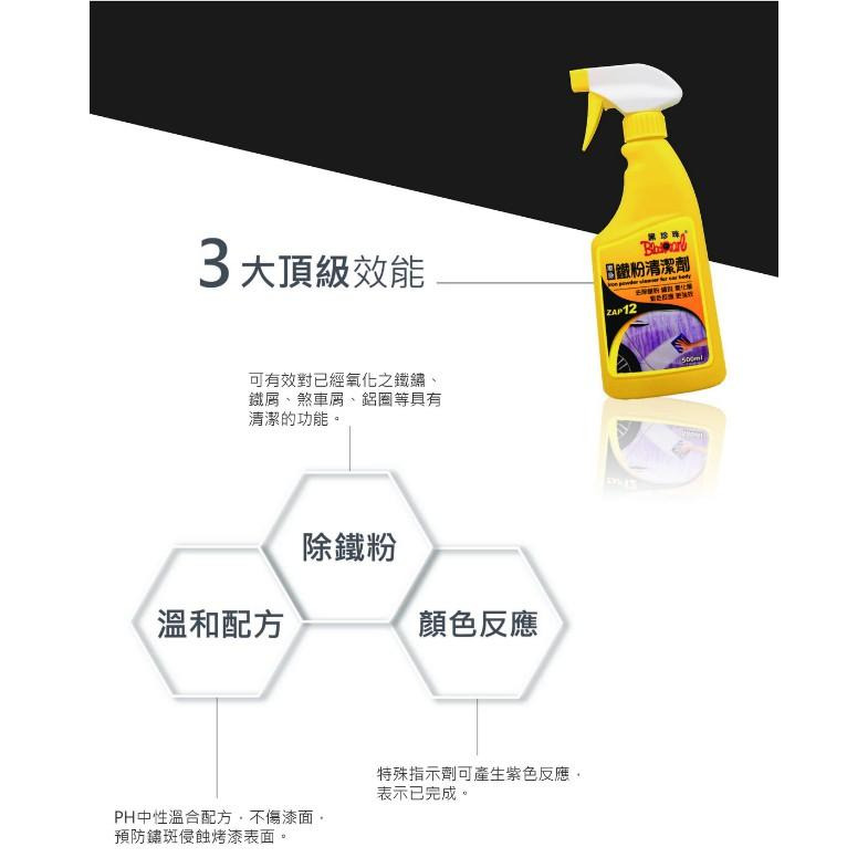 黑珍珠 車身鐵粉清潔劑 附發票 有效去除車身鐵粉 鐵鏽 洗車 鏽斑 煞車粉 剎車 屑 鋁圈清潔 PH中性溫合配方 哈家人-細節圖7