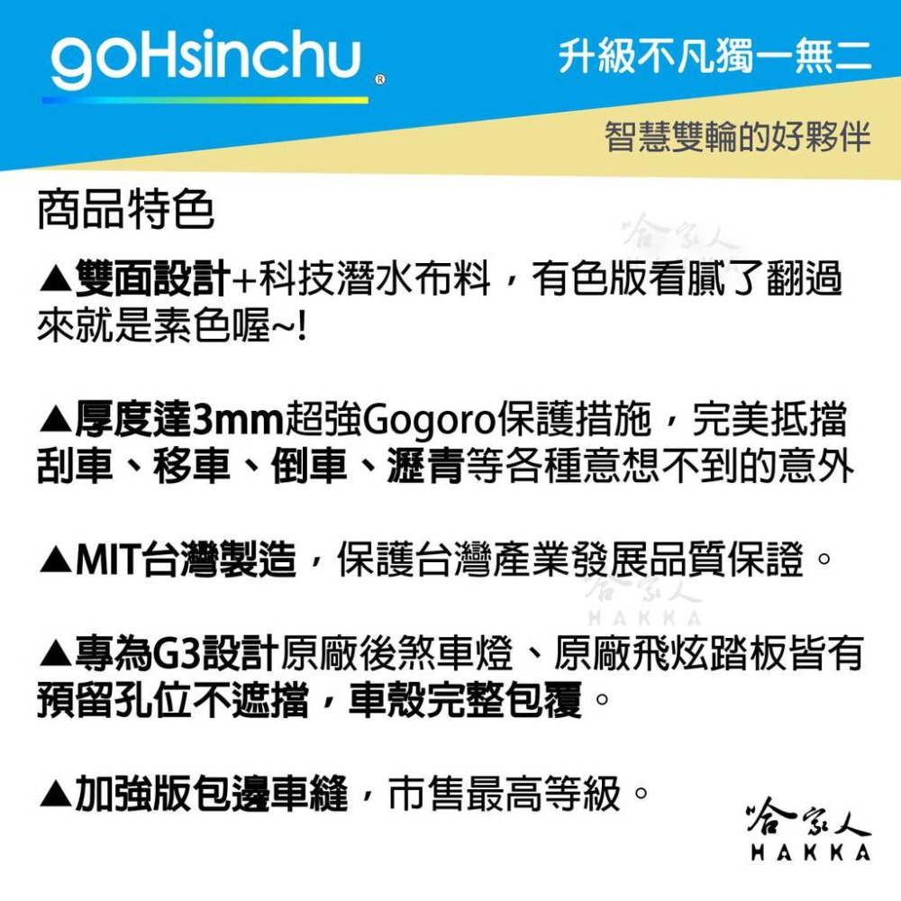 gogoro3 帥氣柴柴 雙面 車身防刮套 大面積 滿版 潛水衣布 保護套 柴犬 狗 車套 GOGORO 哈家人-細節圖2