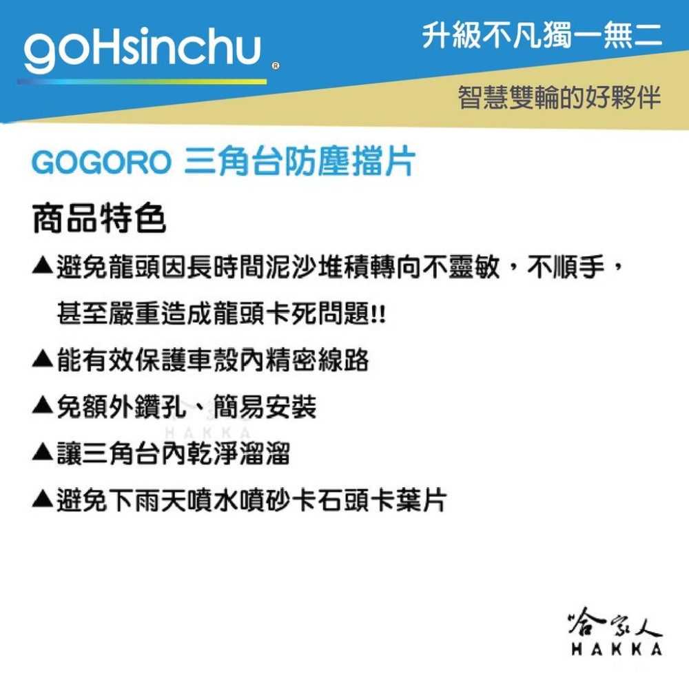 gogoro 3 三角台擋泥板 三角台防塵擋片 前土除 gogoro3 2  前輪 前土除 珠碗檔泥 前擋泥 哈家人-細節圖2