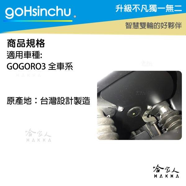 gogoro 3 三角台擋泥板 三角台防塵擋片 前土除 gogoro3 2  前輪 前土除 珠碗檔泥 前擋泥 哈家人-細節圖3