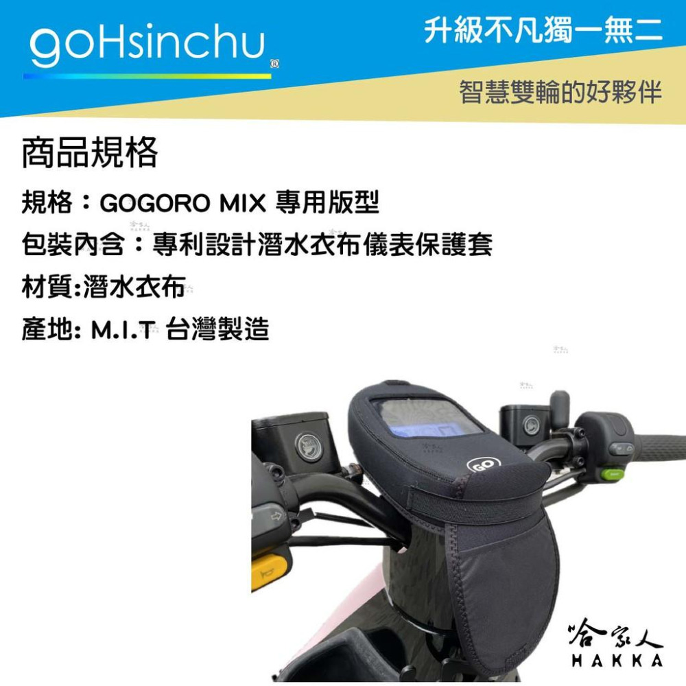 GOGORO VIVA MIX 儀錶板防水保護套 防塵 防陽光 潛水衣布 儀表保護 防止螢幕淡化 儀錶保護套 哈家人-細節圖4