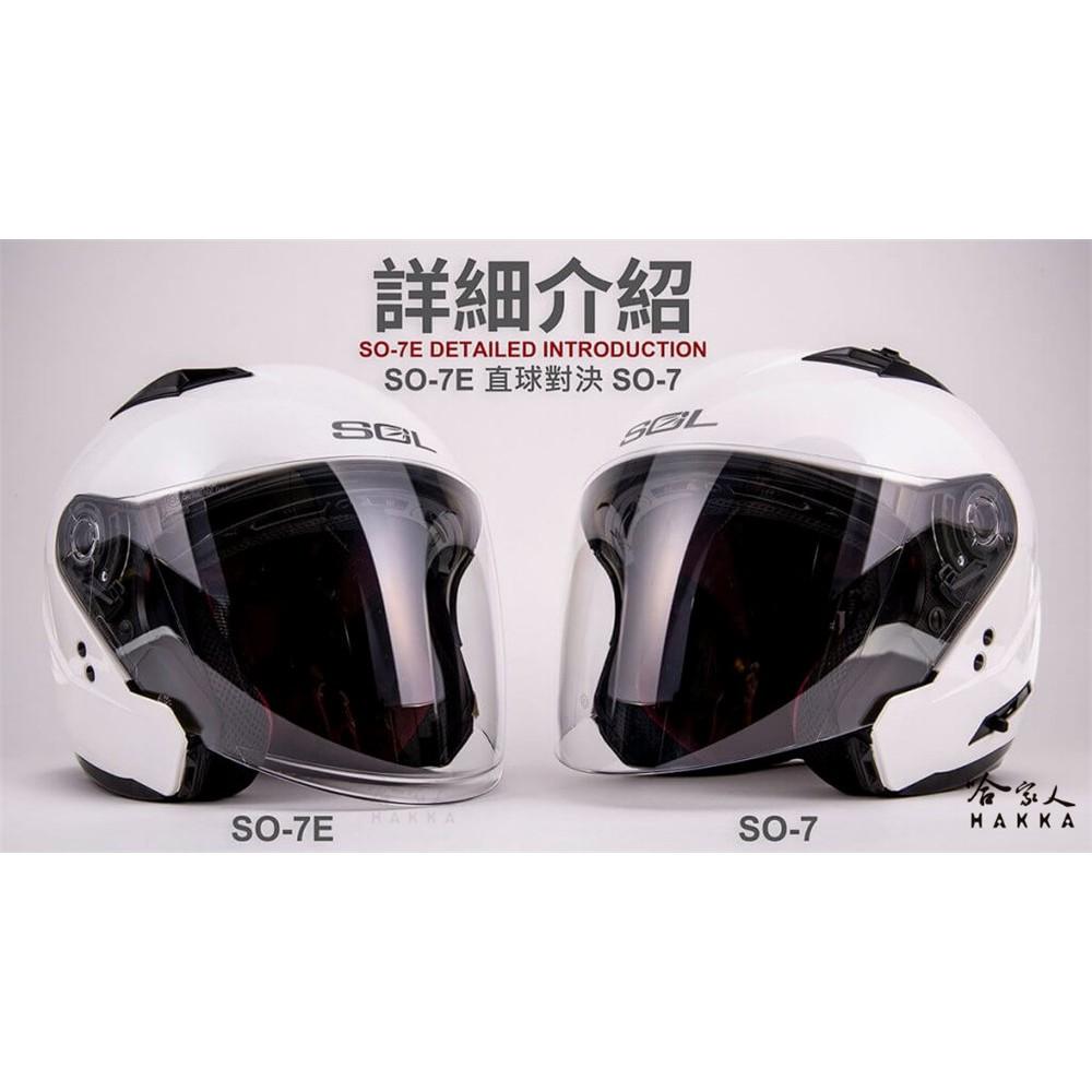 SOL SO-7E 加長鏡片 SO-1 SO-2 SO-7 OF-77 電鍍鏡片 專用鏡片 熊貓 抗uv 安全帽 哈家人-細節圖4