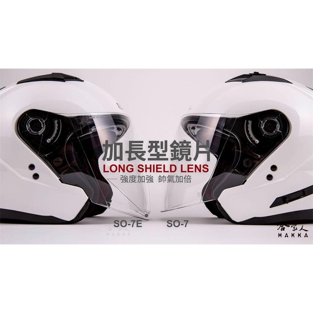 SOL SO-7E 加長鏡片 SO-1 SO-2 SO-7 OF-77 電鍍鏡片 專用鏡片 熊貓 抗uv 安全帽 哈家人-細節圖5