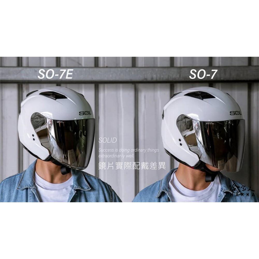 SOL SO-7E 加長鏡片 SO-1 SO-2 SO-7 OF-77 電鍍鏡片 專用鏡片 熊貓 抗uv 安全帽 哈家人-細節圖6