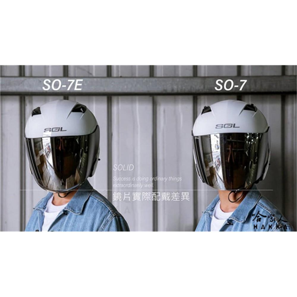 SOL SO-7E 加長鏡片 SO-1 SO-2 SO-7 OF-77 電鍍鏡片 專用鏡片 熊貓 抗uv 安全帽 哈家人-細節圖7