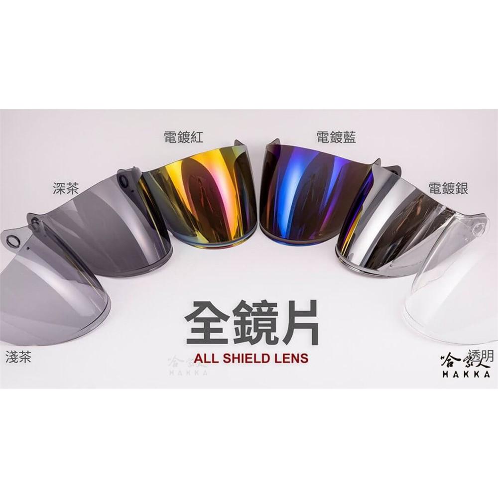 SOL SO-7E 加長鏡片 SO-1 SO-2 SO-7 OF-77 電鍍鏡片 專用鏡片 熊貓 抗uv 安全帽 哈家人-細節圖9