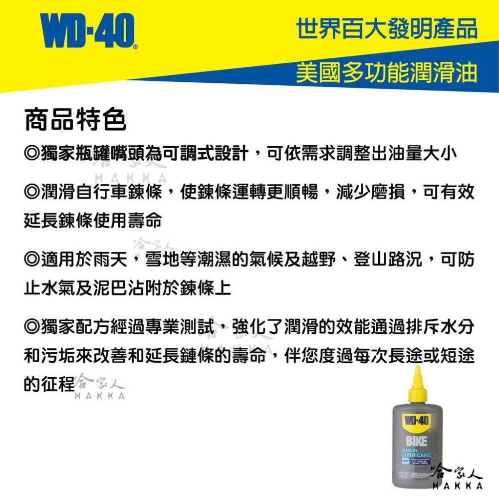 WD40 BIKE 濕式鍊條油 自行車 118 ml 鏈條油 變速器 碳纖維 公路車 越野車 潤滑油 單車 哈家人-細節圖4