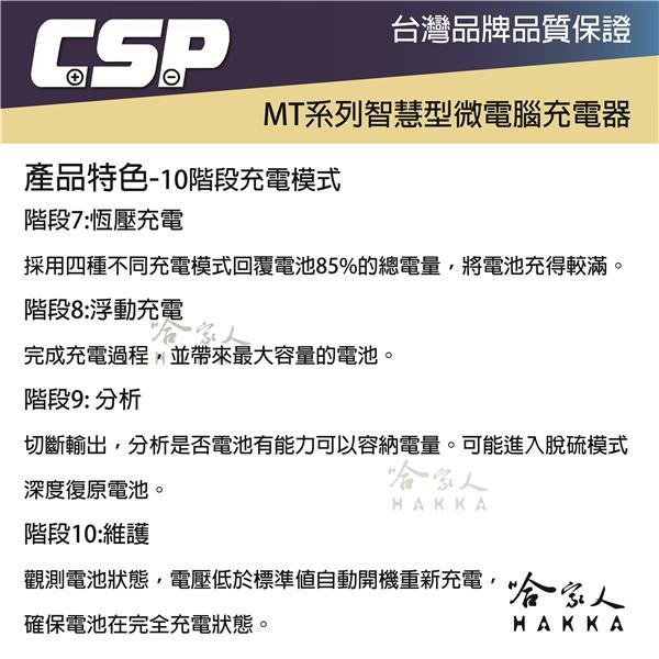 CSP MT700 6V 12V 電池充電器 4a 電池保養 含發票 汽車 機車電瓶 鋰鐵電池 efb agm 哈家人-細節圖2
