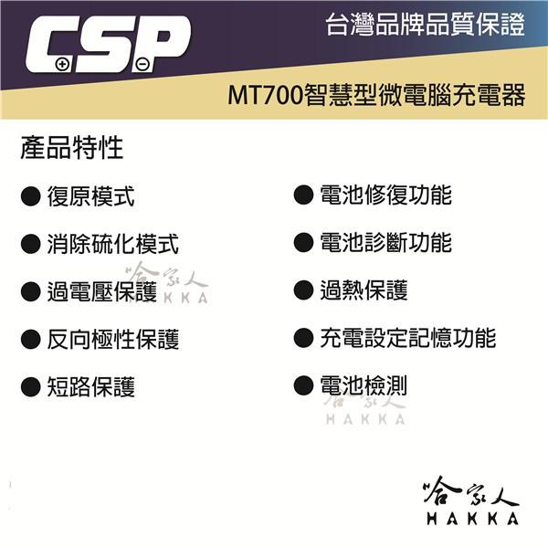 CSP MT700 6V 12V 電池充電器 4a 電池保養 含發票 汽車 機車電瓶 鋰鐵電池 efb agm 哈家人-細節圖4