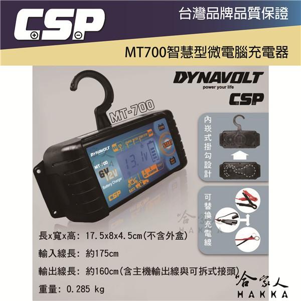 CSP MT700 6V 12V 電池充電器 4a 電池保養 含發票 汽車 機車電瓶 鋰鐵電池 efb agm 哈家人-細節圖5