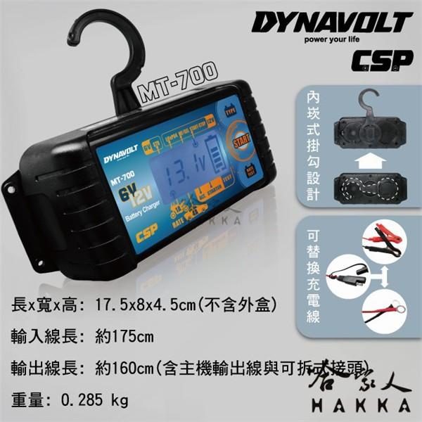 CSP MT700 6V 12V 電池充電器 4a 電池保養 含發票 汽車 機車電瓶 鋰鐵電池 efb agm 哈家人-細節圖8