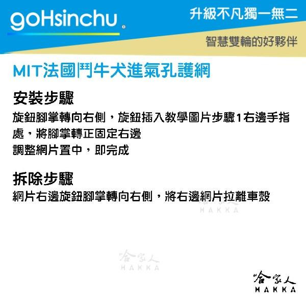 ai-1 法鬥進氣口護網 進氣口護罩 水箱護網 gogoro 進氣孔濾網 防塵網 卡榫式 進氣孔 ai 1 哈家人-細節圖5