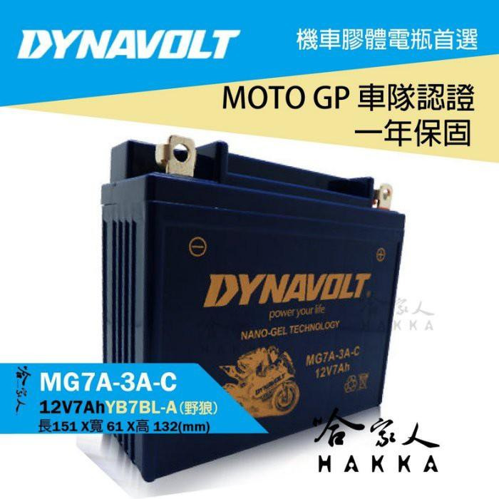 DYNAVOLT 藍騎士 KTR MG7A-3A-C 電瓶YB7BL-A(野狼125) 12N7A-3A 巨狼 哈家人-細節圖2