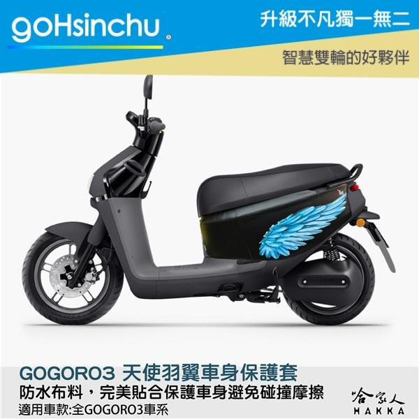 gogoro 3 天使羽翼 車身防刮套 狗衣 防刮套 防塵套 保護套 車罩 車套 狗狗 天使 羽毛 GOGORO 哈家人-細節圖6