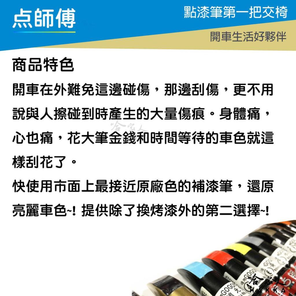 點師傅 NISSAN 專用補漆筆 點漆筆 SENTEA KICKS 白色 銀色 灰色 黑 寶石藍 刮痕修復 哈家人-細節圖3