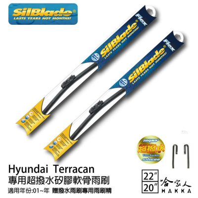 SilBlade HYUNDAI Terracan 專用矽膠撥水雨刷 22 20 贈雨刷精 01~年 防跳動 哈家人