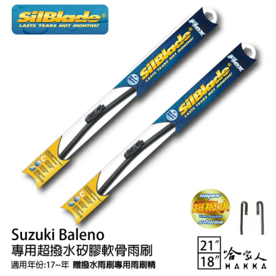 SilBlade Suzuki Baleno 專用矽膠撥水雨刷 21 18 贈雨刷精 17~年 防跳動 哈家人