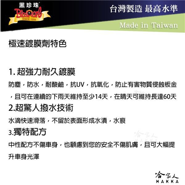 黑珍珠 極速鍍膜 汽車美容 撥水 防潑水 鍍膜劑  汽車鍍膜 亮光腊 噴蠟 噴腊 鍍膜 保養 哈家人-細節圖2