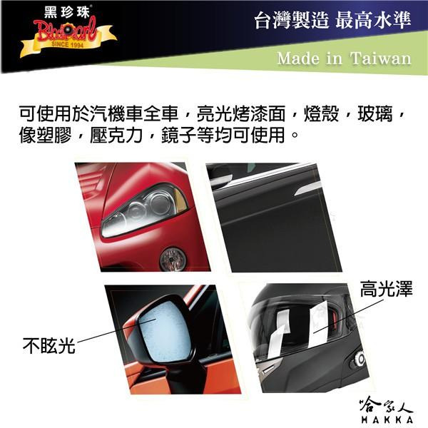 黑珍珠 極速鍍膜 汽車美容 撥水 防潑水 鍍膜劑  汽車鍍膜 亮光腊 噴蠟 噴腊 鍍膜 保養 哈家人-細節圖4