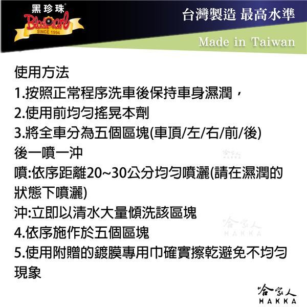 黑珍珠 極速鍍膜 汽車美容 撥水 防潑水 鍍膜劑  汽車鍍膜 亮光腊 噴蠟 噴腊 鍍膜 保養 哈家人-細節圖5
