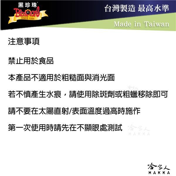 黑珍珠 極速鍍膜 汽車美容 撥水 防潑水 鍍膜劑  汽車鍍膜 亮光腊 噴蠟 噴腊 鍍膜 保養 哈家人-細節圖7