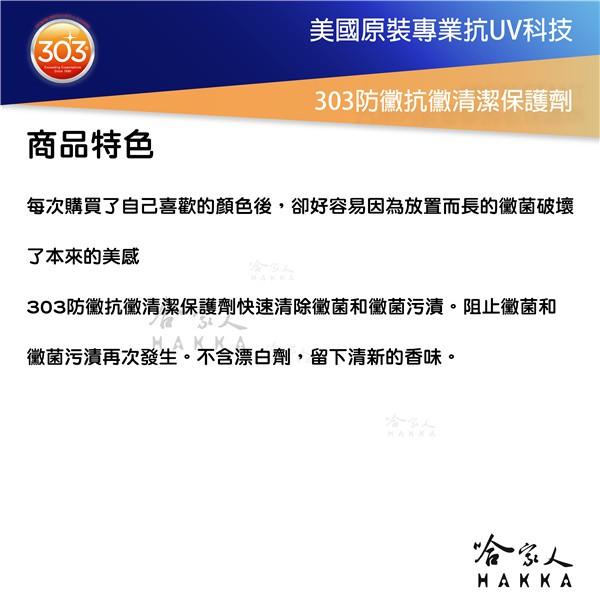 美國原裝 303 防黴清潔保護劑 廁所清潔 磁磚清潔 黴菌 霉菌髒污 防霉 抗黴 浴室清潔 473ml 哈家人-細節圖2