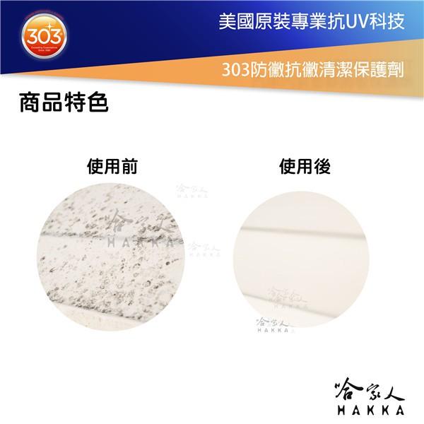 美國原裝 303 防黴清潔保護劑 廁所清潔 磁磚清潔 黴菌 霉菌髒污 防霉 抗黴 浴室清潔 473ml 哈家人-細節圖3