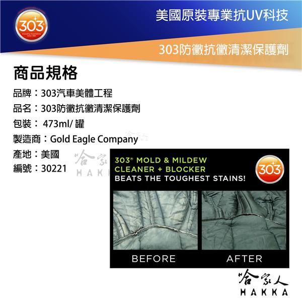 美國原裝 303 防黴清潔保護劑 廁所清潔 磁磚清潔 黴菌 霉菌髒污 防霉 抗黴 浴室清潔 473ml 哈家人-細節圖4