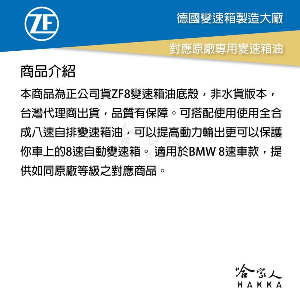 ZF 8 八速 變速箱油底殼 濾網 墊片 贈安裝包螺絲組 ATF 寶馬 8HP BMW F10 8速 自動變速箱 哈家人-細節圖2