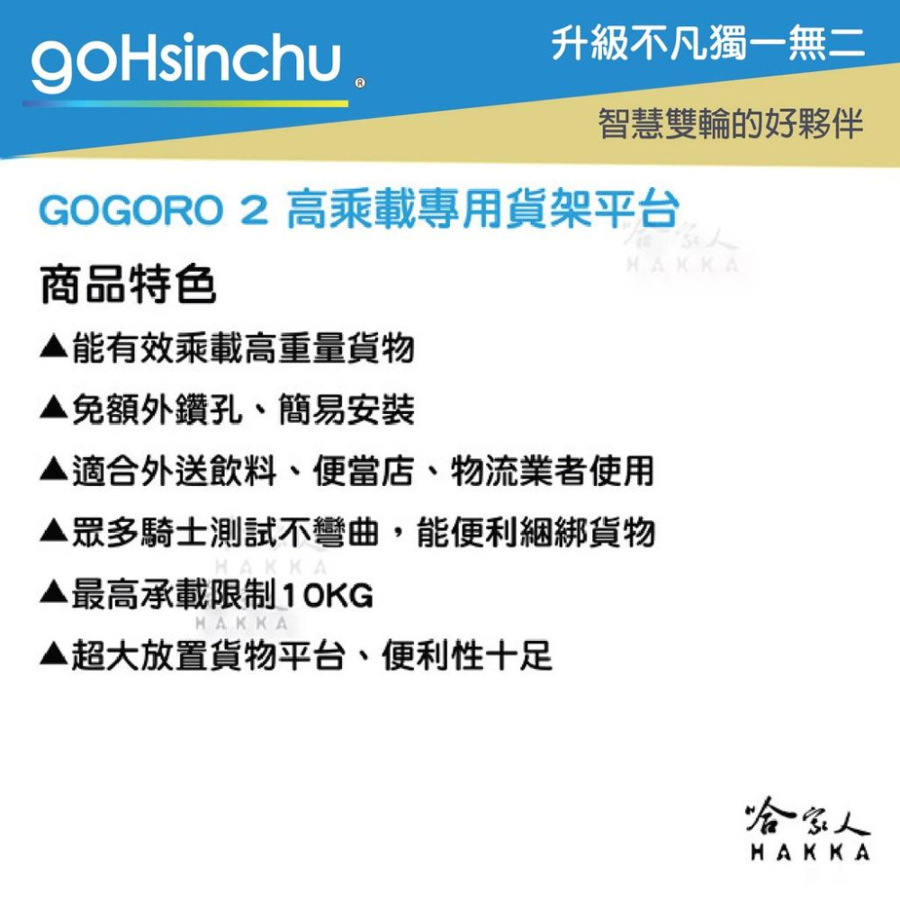 Gogoro 2 EC 05 高乘載專用貨架 加大貨架 置物架 後貨架 外送 Gogoro2  EC-05  哈家人-細節圖2