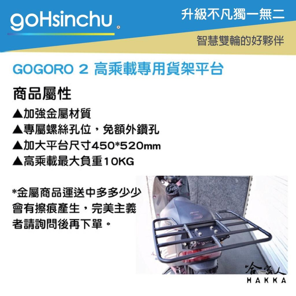 Gogoro 2 EC 05 高乘載專用貨架 加大貨架 置物架 後貨架 外送 Gogoro2  EC-05  哈家人-細節圖3