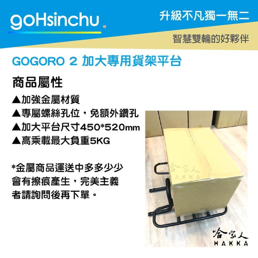 Gogoro 2 EC 05 高乘載專用貨架 加大貨架 置物架 後貨架 外送 Gogoro2  EC-05  哈家人-細節圖4