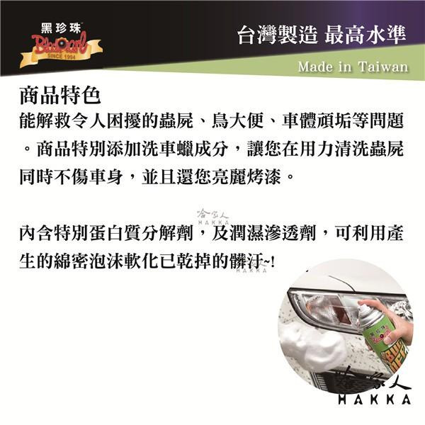 黑珍珠 泡沫式 蟲屍清潔劑 BUG OFF 含蠟配方 不傷烤漆 蟲屍去除 鳥糞 鳥大便去除 去除柏油 450ml 哈家人-細節圖2