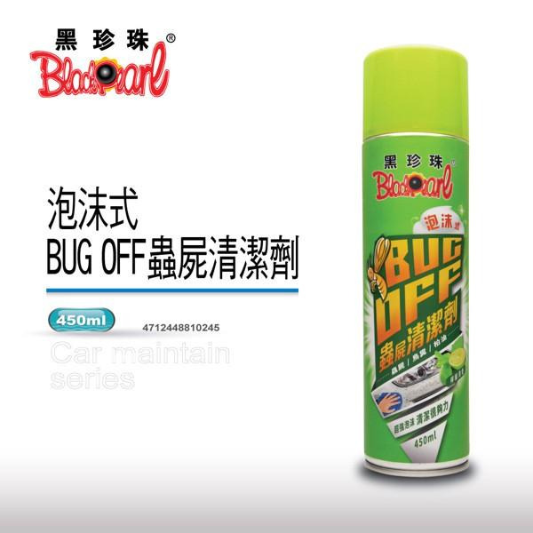 黑珍珠 泡沫式 蟲屍清潔劑 BUG OFF 含蠟配方 不傷烤漆 蟲屍去除 鳥糞 鳥大便去除 去除柏油 450ml 哈家人-細節圖7