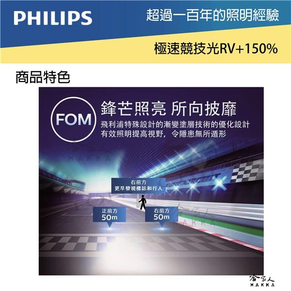 PHILIPS 飛利浦 極速競技光 原廠保固 公司貨 車燈 H4 H7 白光 頭燈 車燈 前燈 大燈 LED燈 哈家人-細節圖2