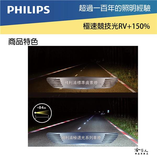 PHILIPS 飛利浦 極速競技光 原廠保固 公司貨 車燈 H4 H7 白光 頭燈 車燈 前燈 大燈 LED燈 哈家人-細節圖3