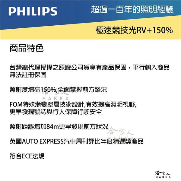 PHILIPS 飛利浦 極速競技光 原廠保固 公司貨 車燈 H4 H7 白光 頭燈 車燈 前燈 大燈 LED燈 哈家人-細節圖5