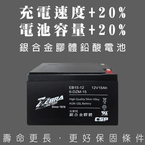 ZEBRA 12V 15Ah 銀合金膠體電池6-DZM-26 電動車割草機農業電池高爾夫球 