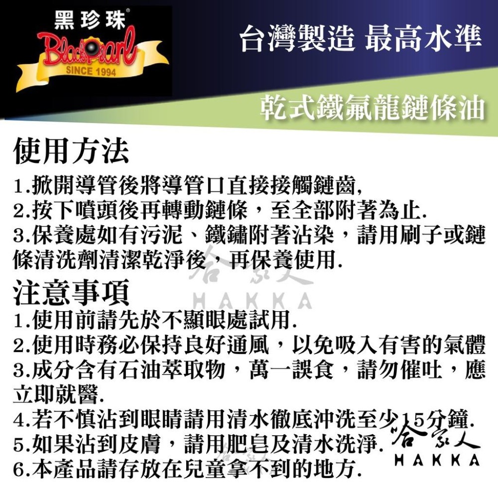 黑珍珠 電動車鏈條清潔保養 組合包 【 贈鍊條刷 】 鍊條清洗劑  gogoro 重機 鍊條清潔 乾式鏈條油  哈家人-細節圖3