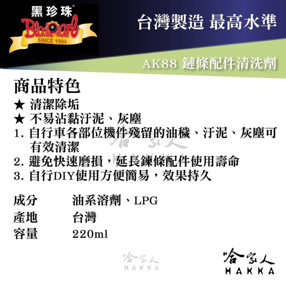 黑珍珠 電動車鏈條清潔保養 組合包 【 贈鍊條刷 】 鍊條清洗劑  gogoro 重機 鍊條清潔 乾式鏈條油  哈家人-細節圖4