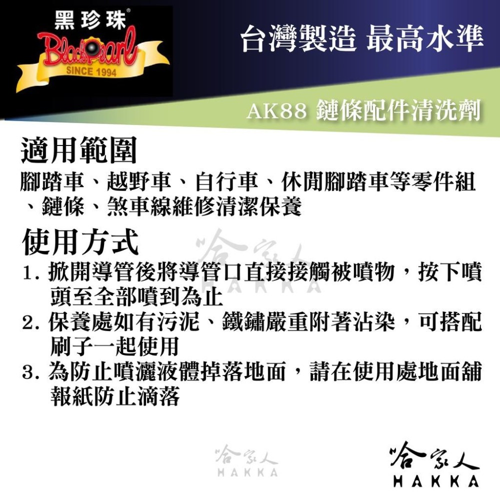 黑珍珠 電動車鏈條清潔保養 組合包 【 贈鍊條刷 】 鍊條清洗劑  gogoro 重機 鍊條清潔 乾式鏈條油  哈家人-細節圖5