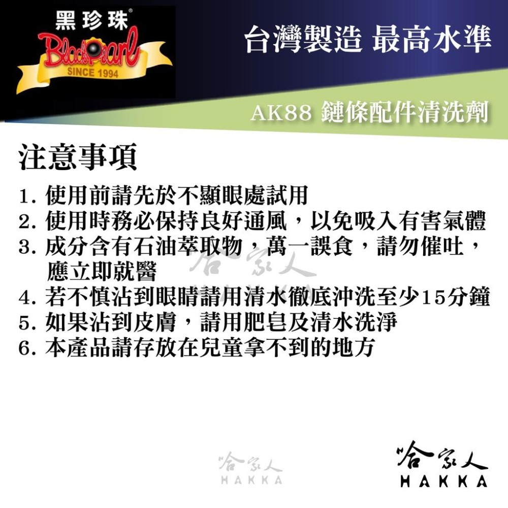 黑珍珠 電動車鏈條清潔保養 組合包 【 贈鍊條刷 】 鍊條清洗劑  gogoro 重機 鍊條清潔 乾式鏈條油  哈家人-細節圖6