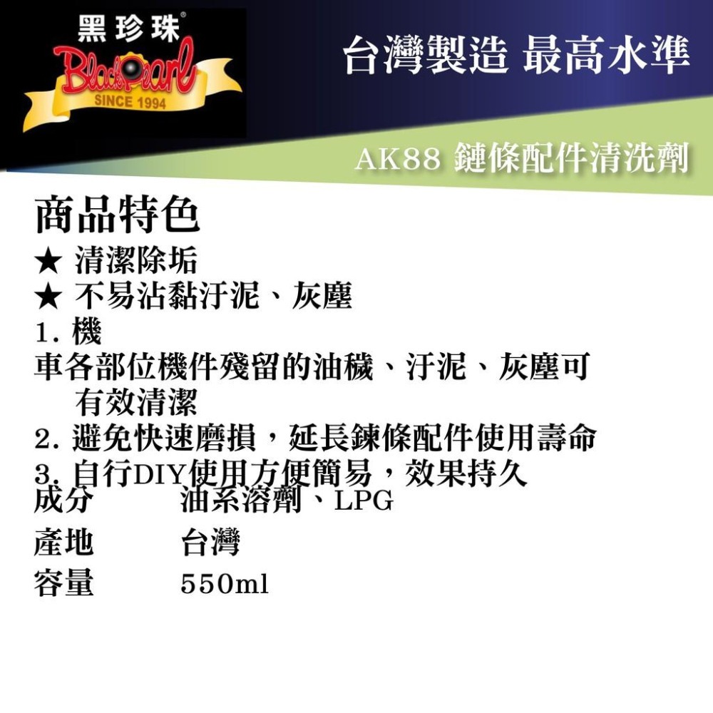 黑珍珠 電動車鏈條清潔保養 組合包 【 贈鍊條刷 】 鍊條清洗劑  gogoro 重機 鍊條清潔 乾式鏈條油  哈家人-細節圖7