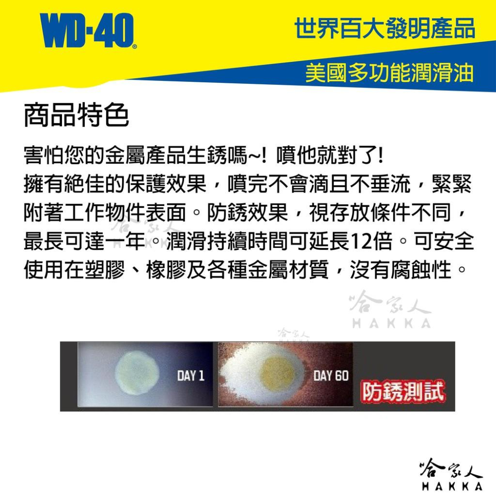 WD40 長效型防銹潤滑劑 附發票 專利噴嘴 SPECIALIST gel lube 長效 防鏽 橡膠 金屬 哈家人-細節圖3