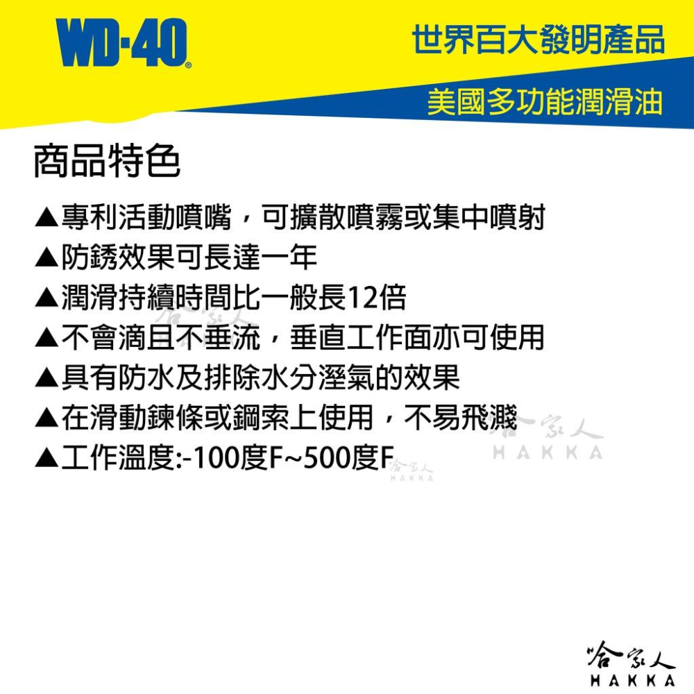 WD40 長效型防銹潤滑劑 附發票 專利噴嘴 SPECIALIST gel lube 長效 防鏽 橡膠 金屬 哈家人-細節圖4
