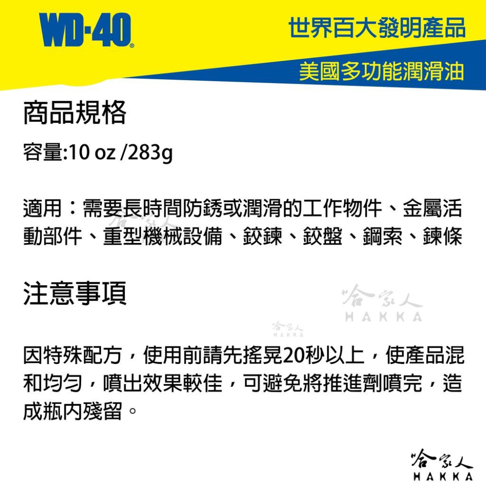 WD40 長效型防銹潤滑劑 附發票 專利噴嘴 SPECIALIST gel lube 長效 防鏽 橡膠 金屬 哈家人-細節圖5