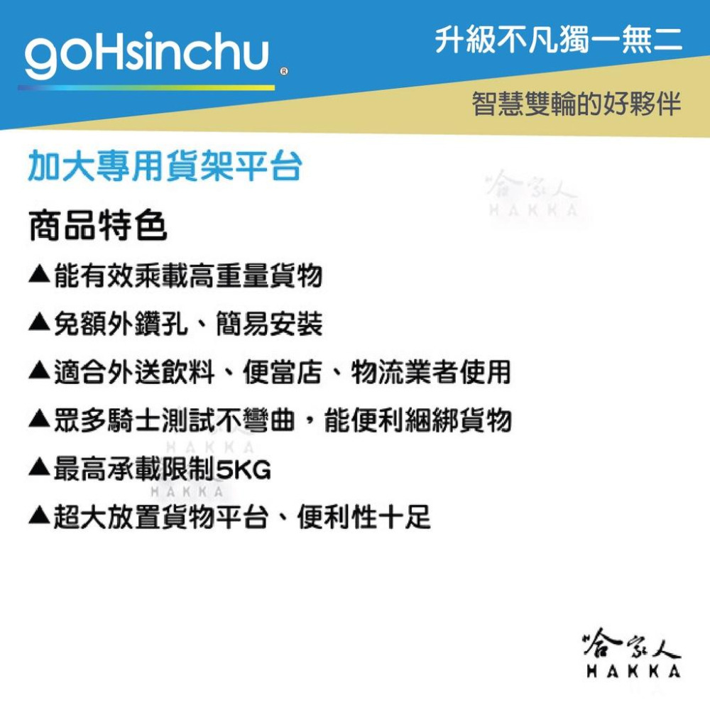 Gogoro 3 EC 05 專用貨架 加大貨架 置物架 後貨架 外送 送貨 g3 ai-1 EC-05  哈家人-細節圖2