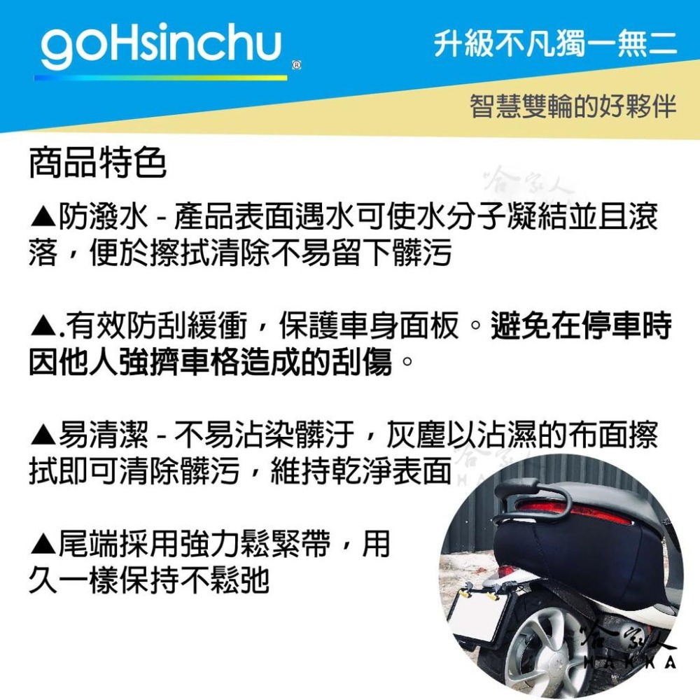 gogoro 1 樂遊翻轉幾何 防水車身防刮套 潛水衣布 大面積 防刮套 保護套 一代 車罩 車套 哈家人-細節圖3